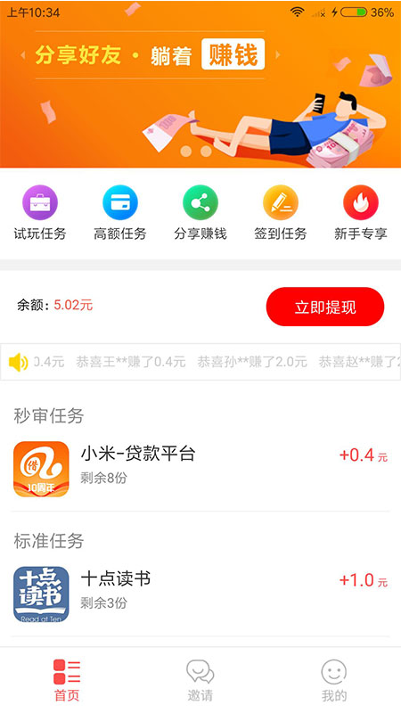 快乐试客-01