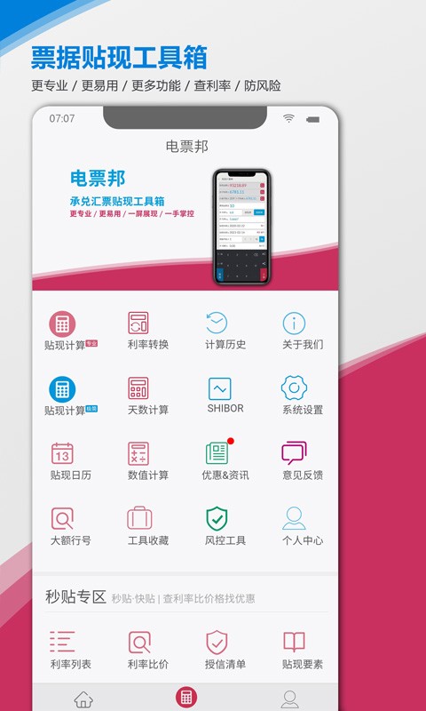 承兑贴现计算器截图2