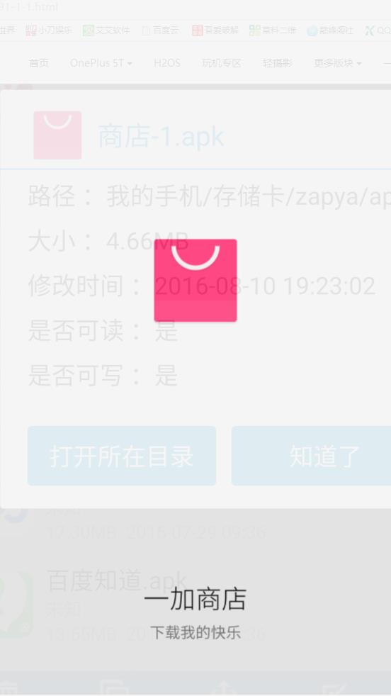 一加应用商店截图2