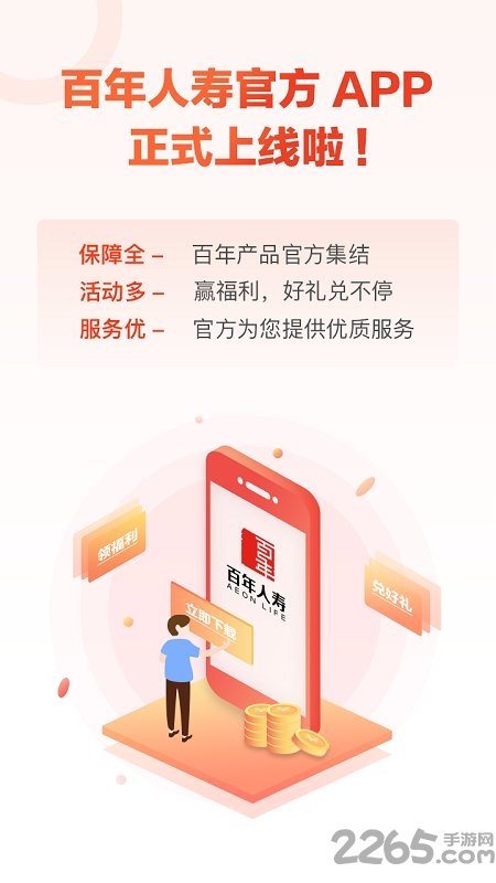 百年人寿截图2