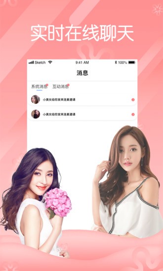 花蝶直播截图2