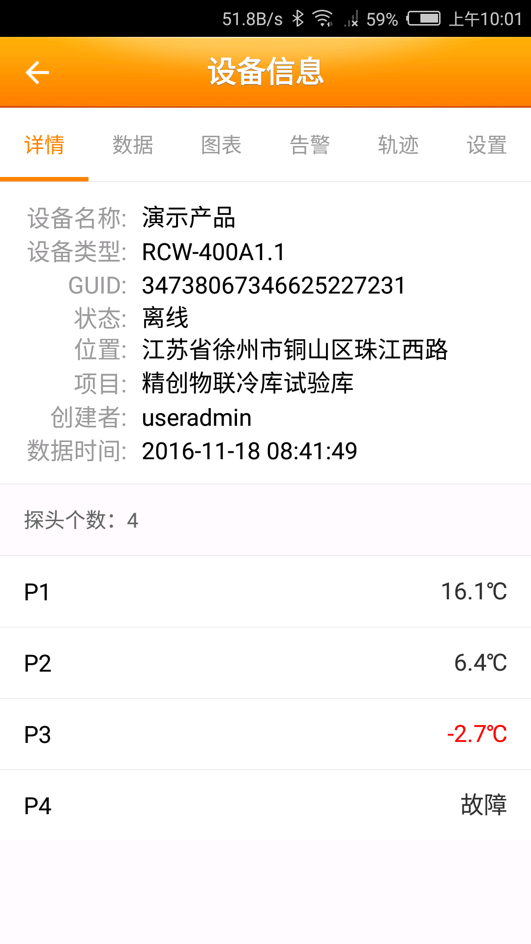 精创物联截图1