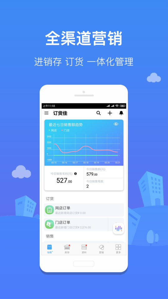 订货佳截图1