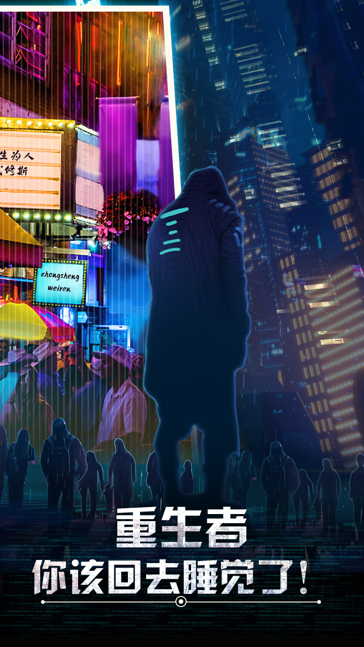 重生为人.忒修斯-01