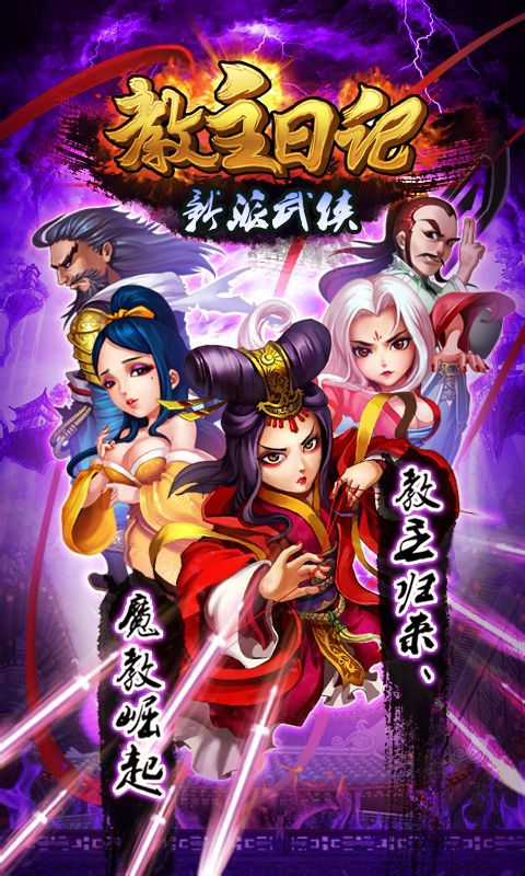 教主日记截图1