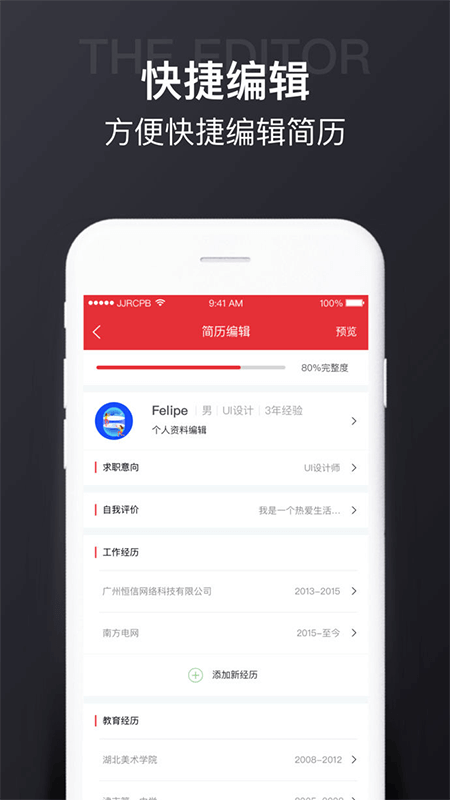 jjr人才网