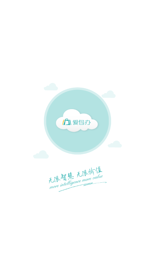 爱包办截图2