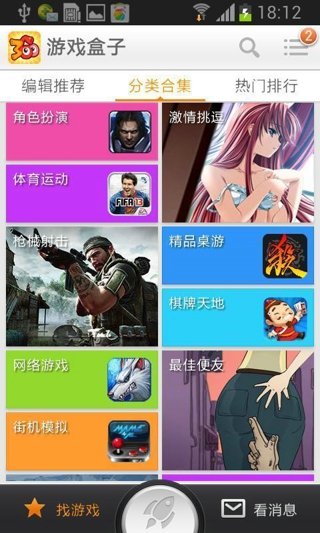 360游戏盒子截图1