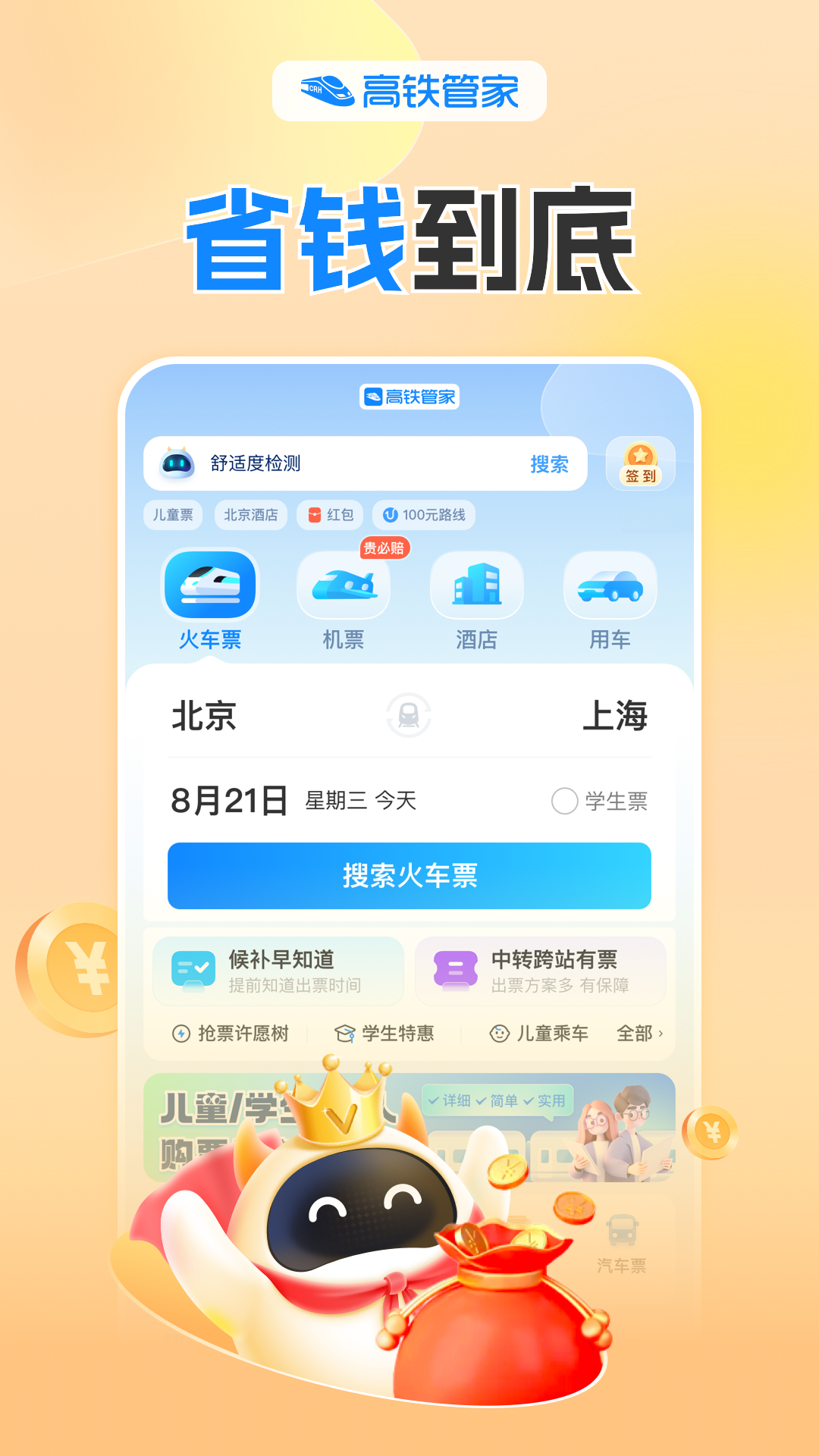 火车票抢票截图2