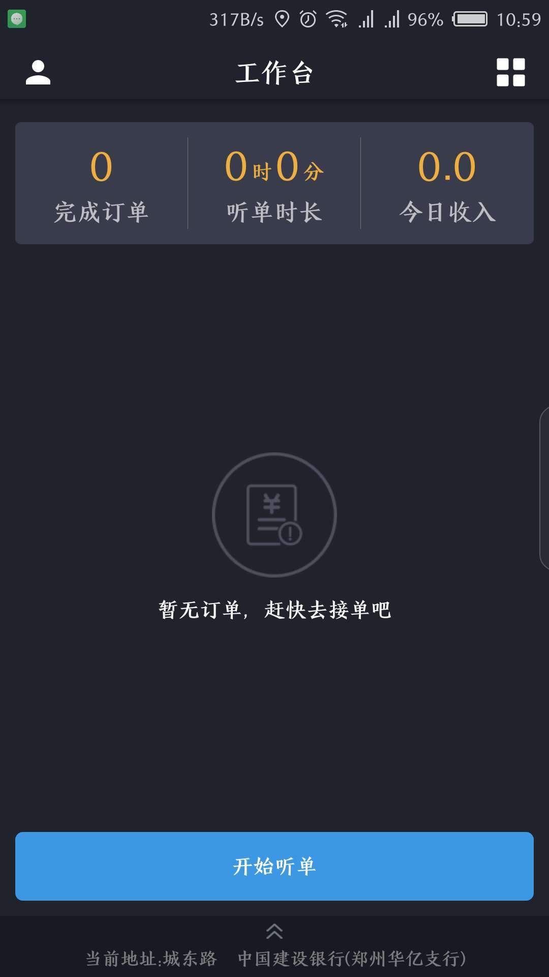 易代驾司机端截图2