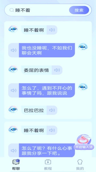 kk输入法截图1