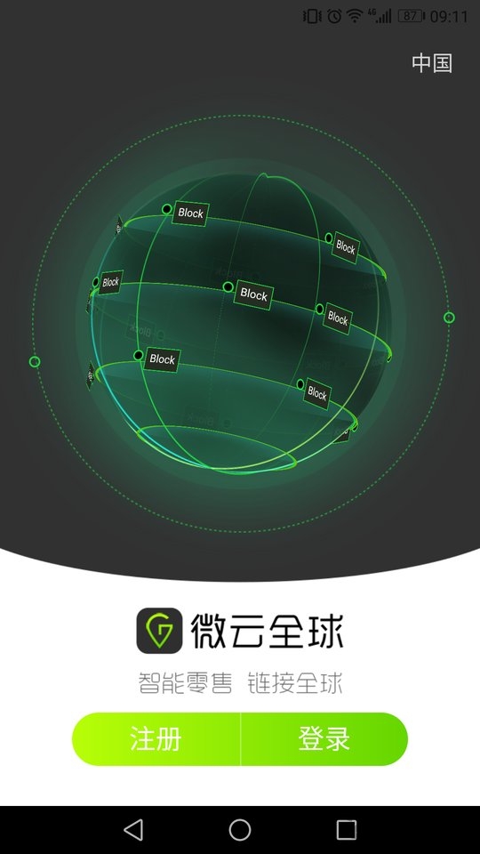 微云全球-01