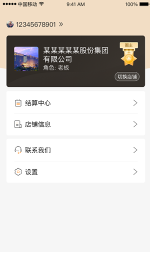 付钱啦商家截图1