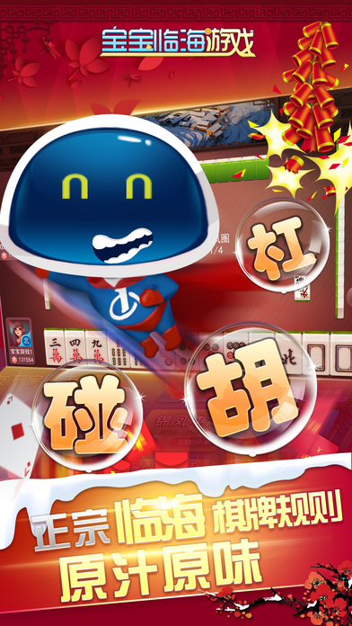 宝临截图1