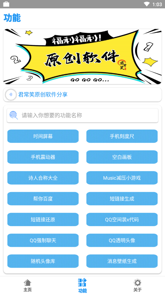 功能君