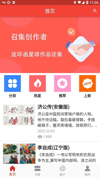 连环画星球截图2