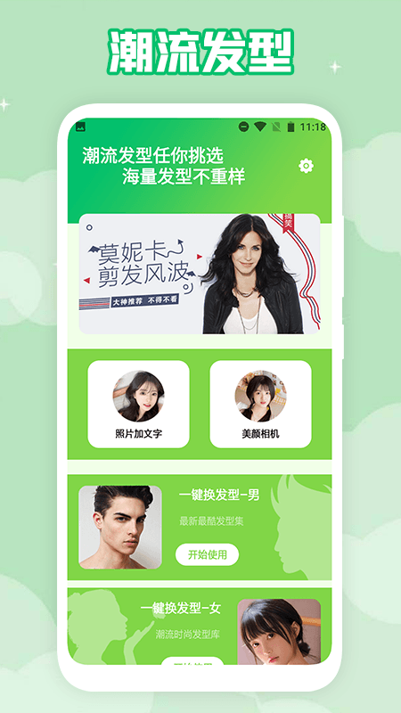男士发型设计截图1
