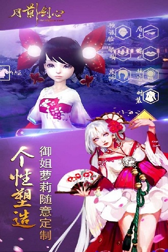 月影剑心截图1