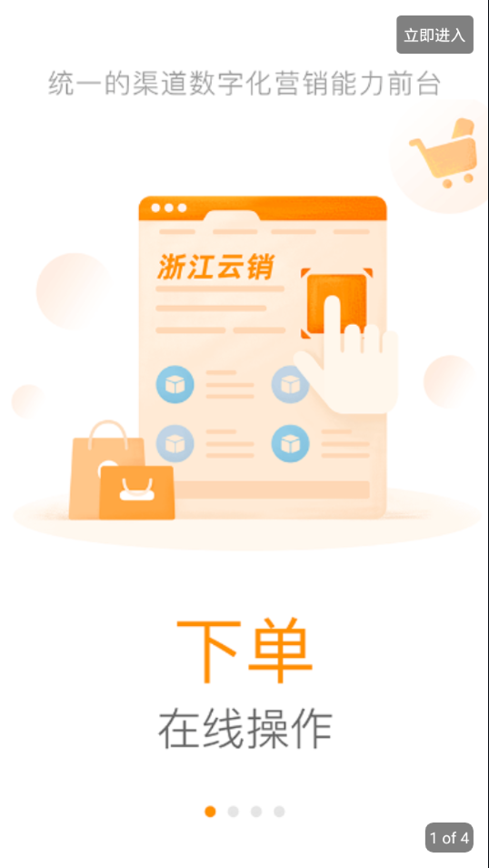 浙江云销截图1