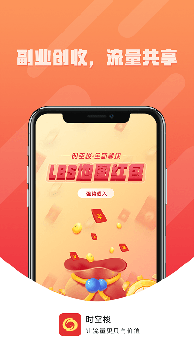 时空梭截图1