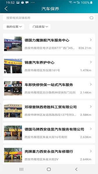 陕西智慧养车截图1