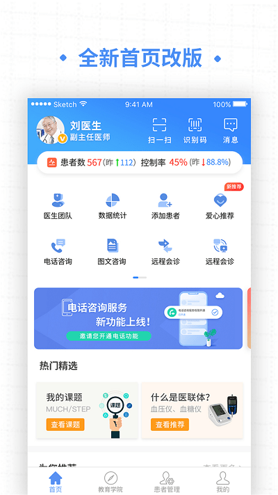 高血压大夫下载_高血压大夫手机版下载-0