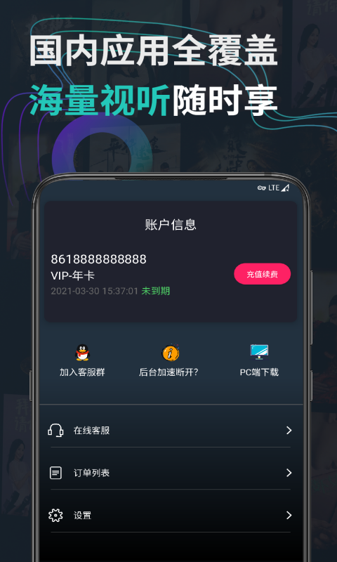 gogo加速器截图2