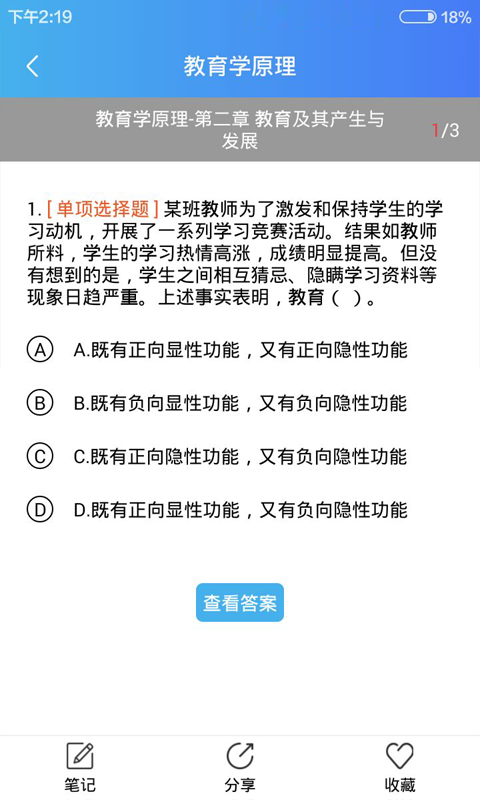 教育学考研通截图1