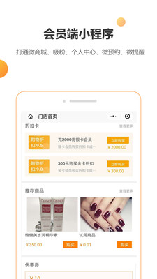 回头客会员管理app下载_回头客会员管理app正式版下载-1