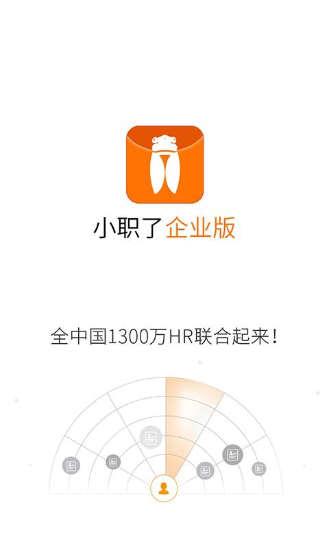 小职了截图2