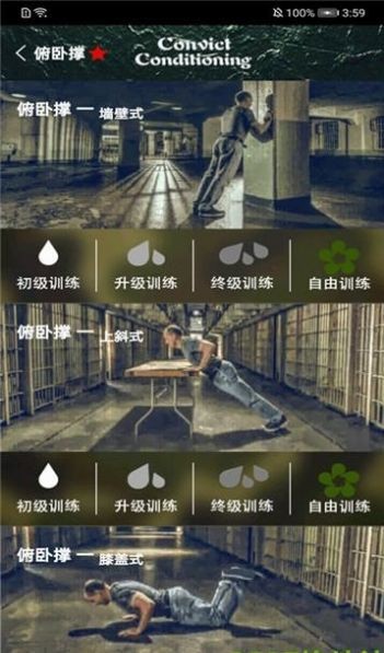 完美健身截图1