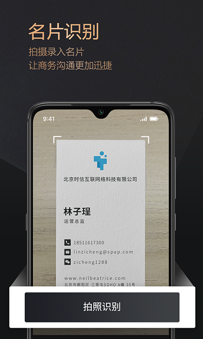名片派截图1