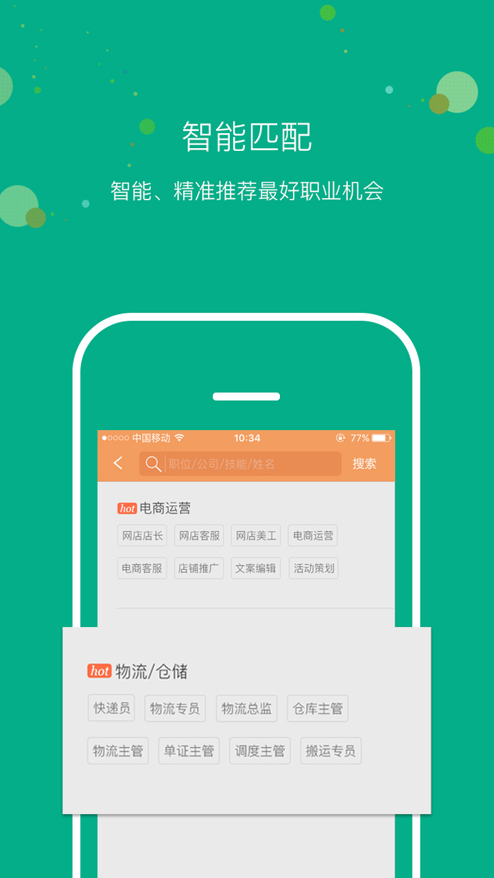 电商直聘截图1