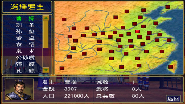 三国群英战争截图2