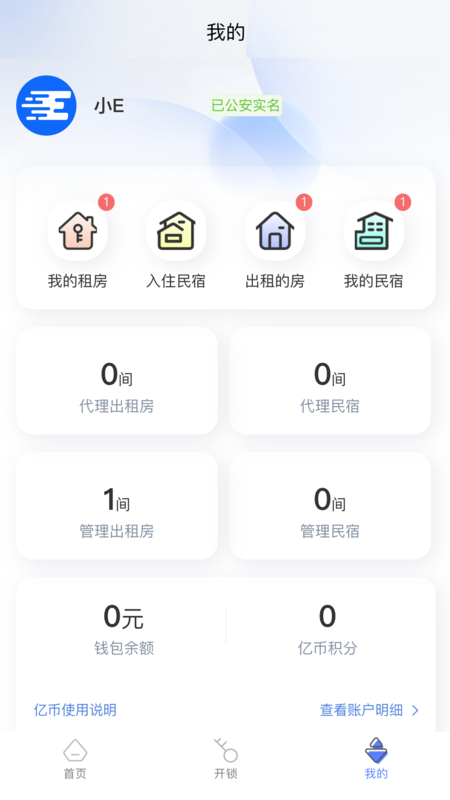 e租截图1