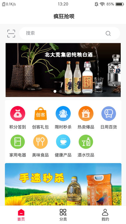 抢呗下载_抢呗苹果版下载-1