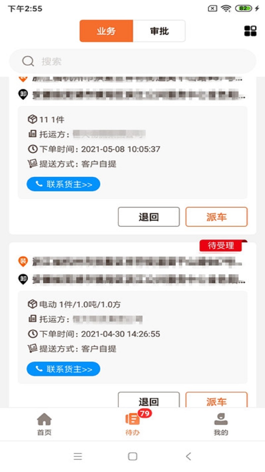 运脉物流截图1