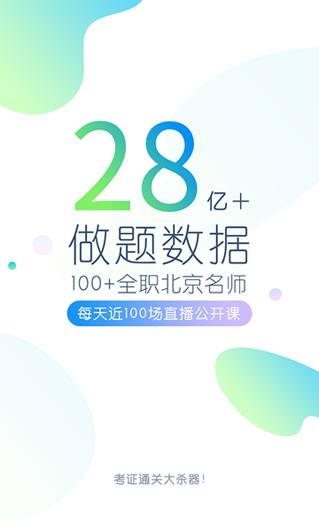 事业单位万题库截图3
