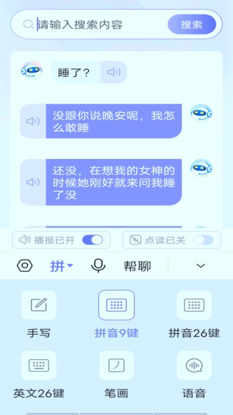 kk输入法截图2