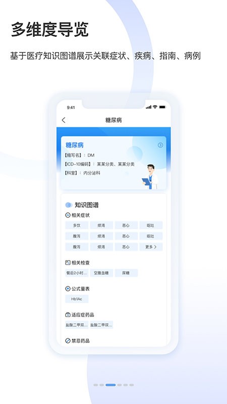 askbob医学智库截图2