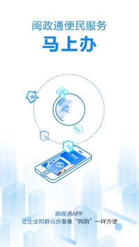 八闽健康码截图2