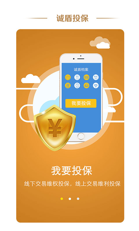 诚盾