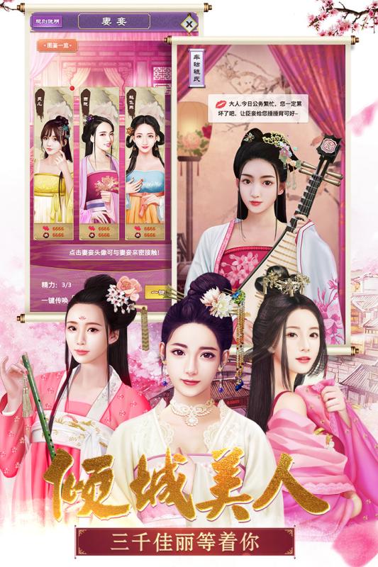 我在大明当皇帝截图1