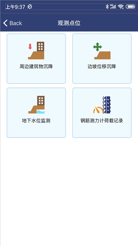 智慧工地aics截图1