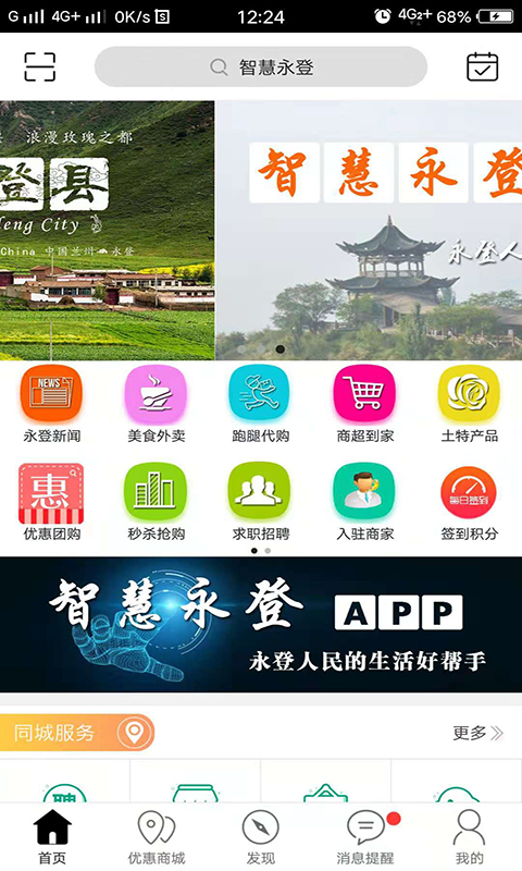 智慧永登下载_智慧永登正式版下载-0