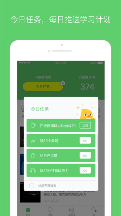 有道四六级截图1
