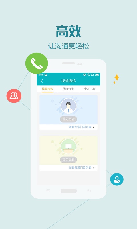 张同泰互联网医院截图1