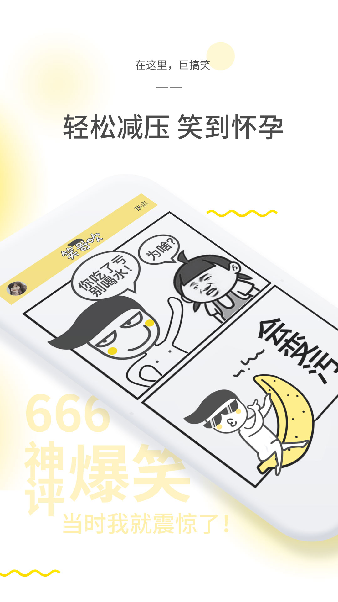 笑哥吹截图2