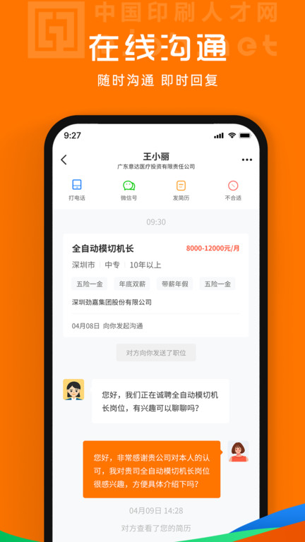 中国印刷人才网截图1