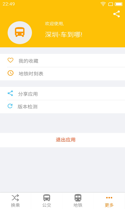 深圳车到哪截图2
